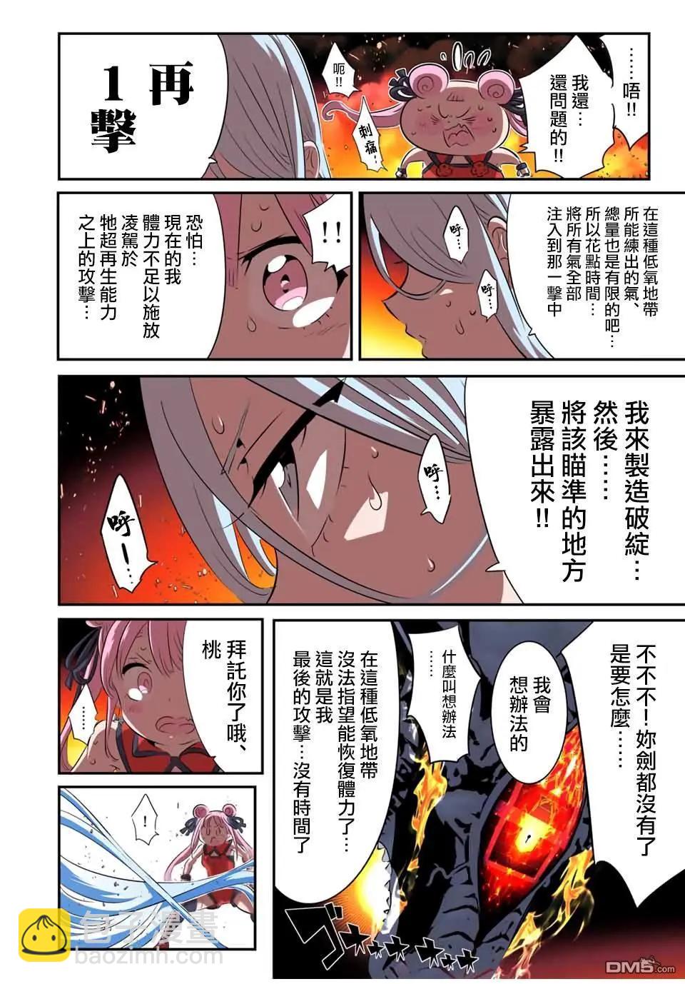 轉生七王子的魔法全解 - 第179話 - 6