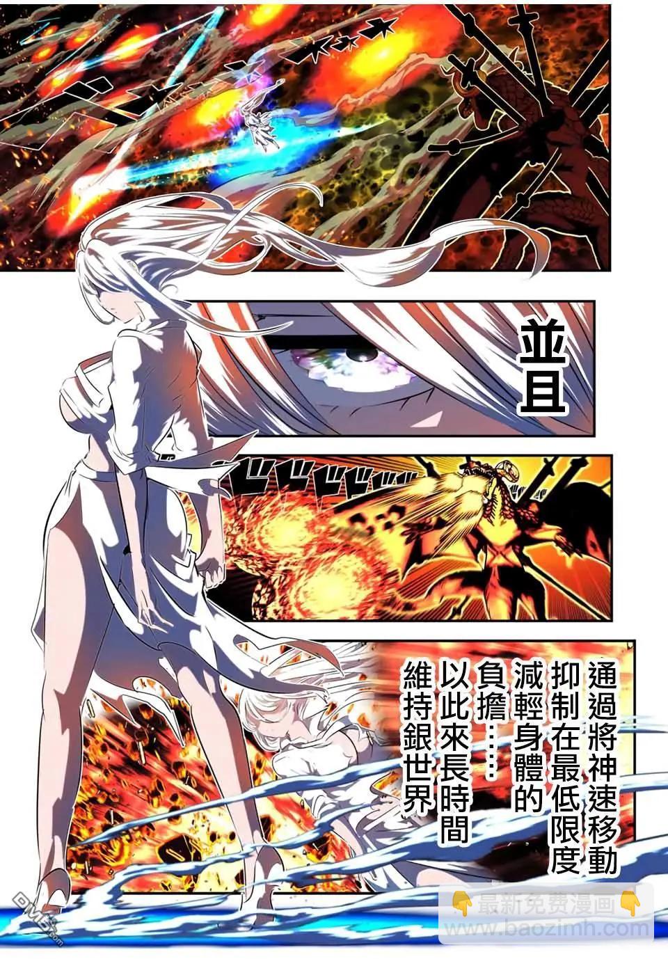 轉生七王子的魔法全解 - 第179話 - 3