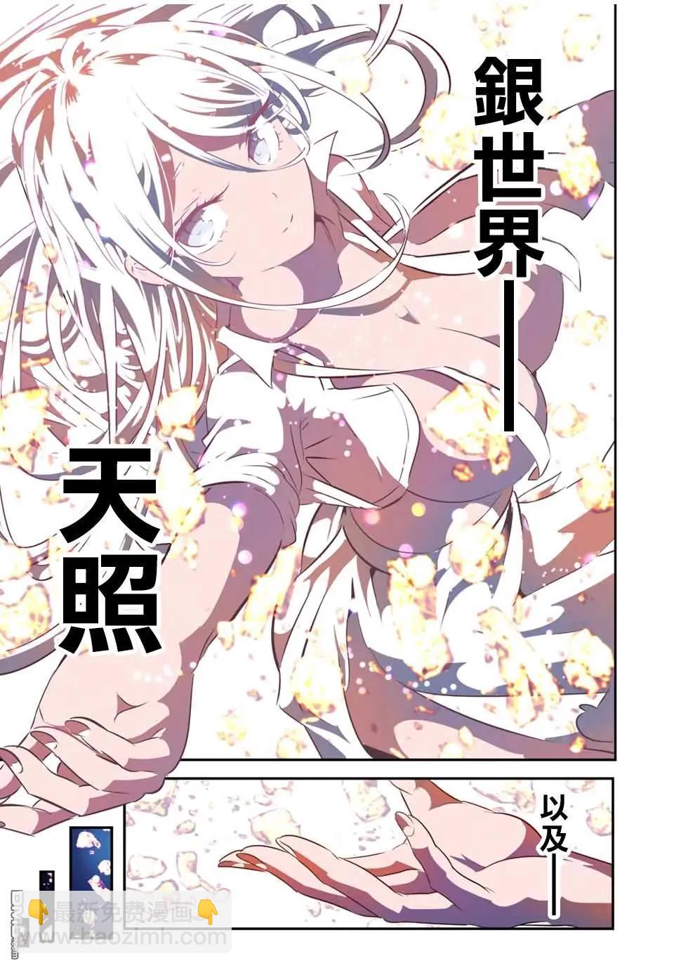 轉生七王子的魔法全解 - 第179話 - 5