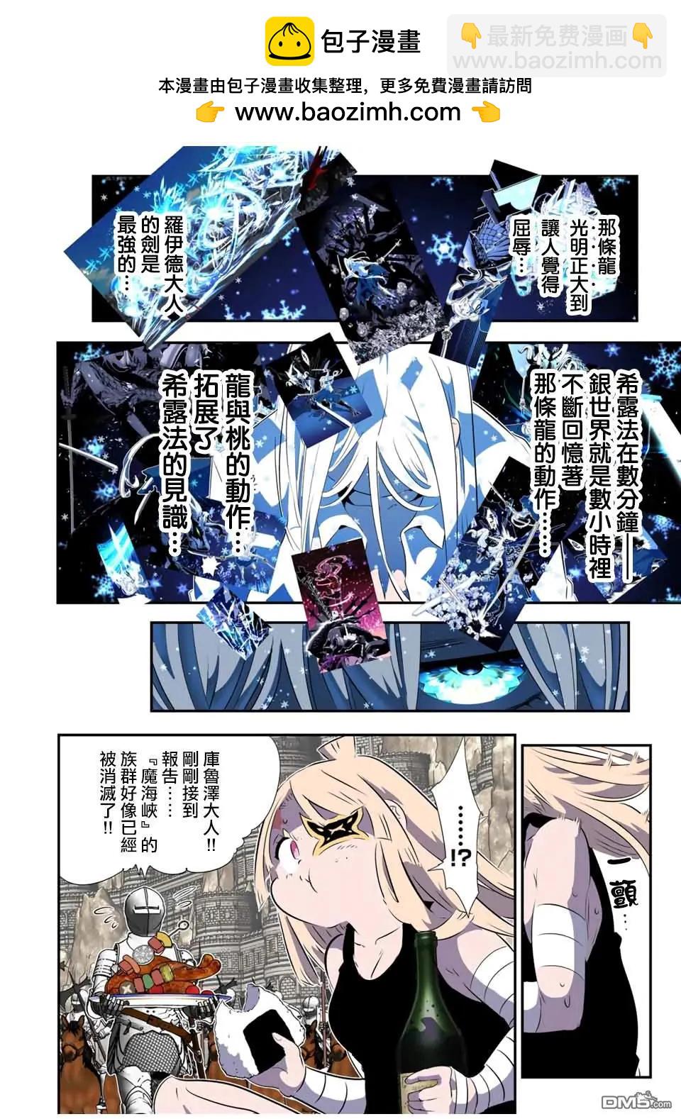 轉生七王子的魔法全解 - 第179話 - 2