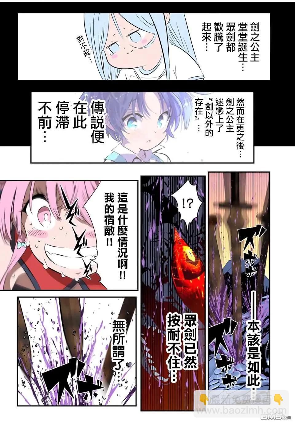 轉生七王子的魔法全解 - 第179話 - 5