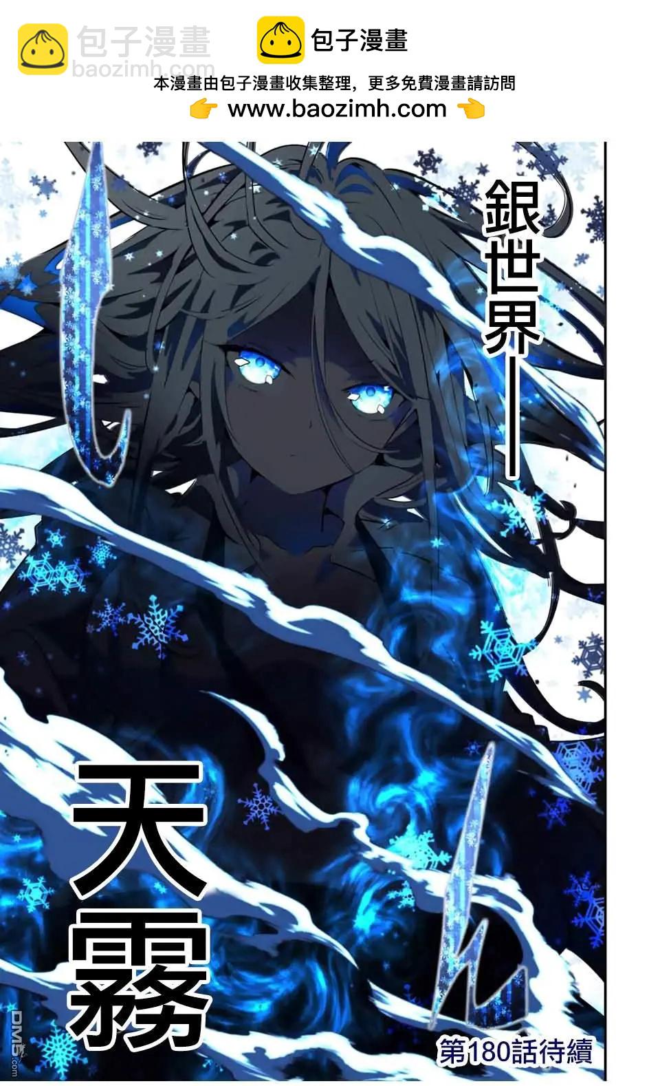 轉生七王子的魔法全解 - 第179話 - 1