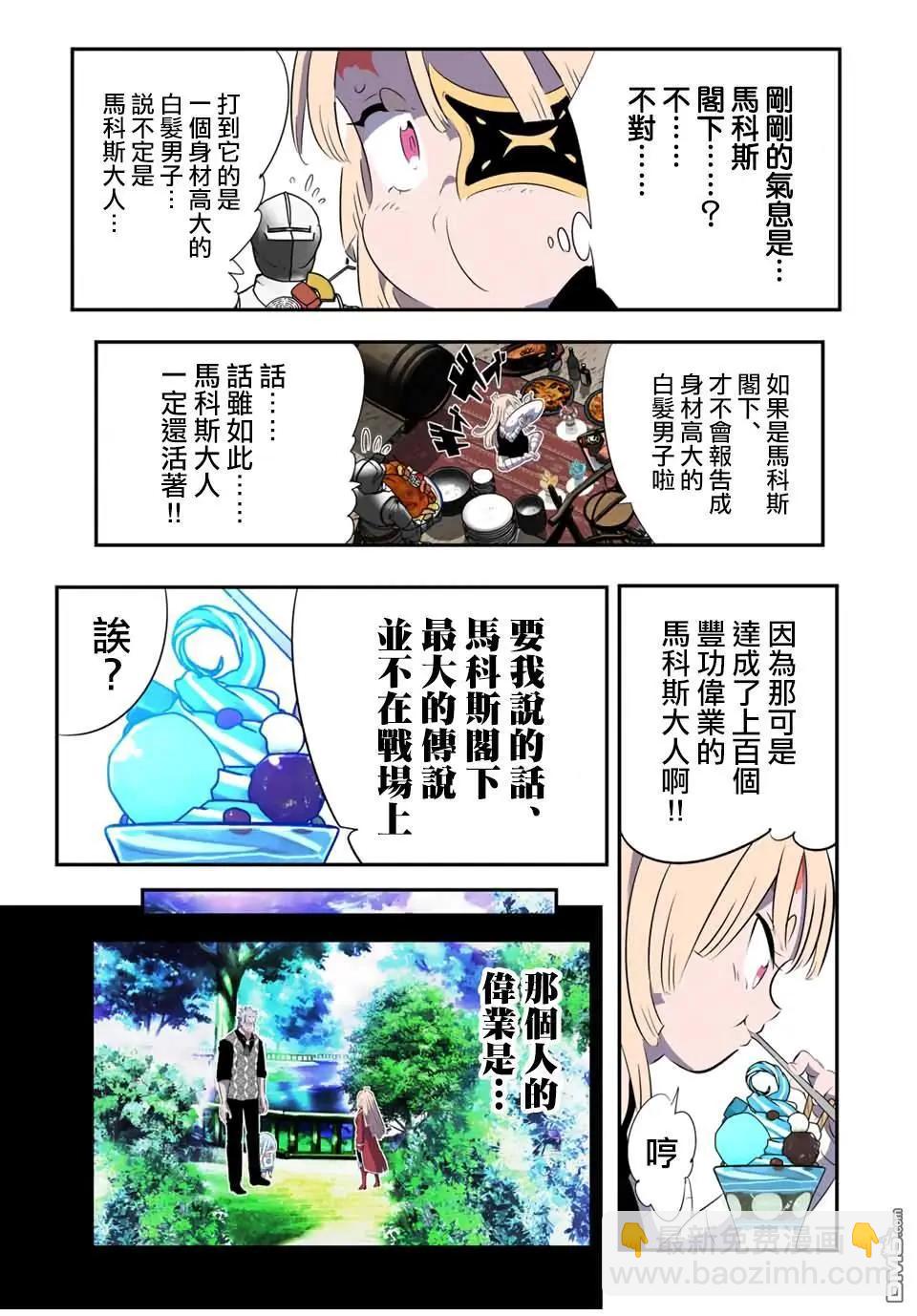 轉生七王子的魔法全解 - 第179話 - 3