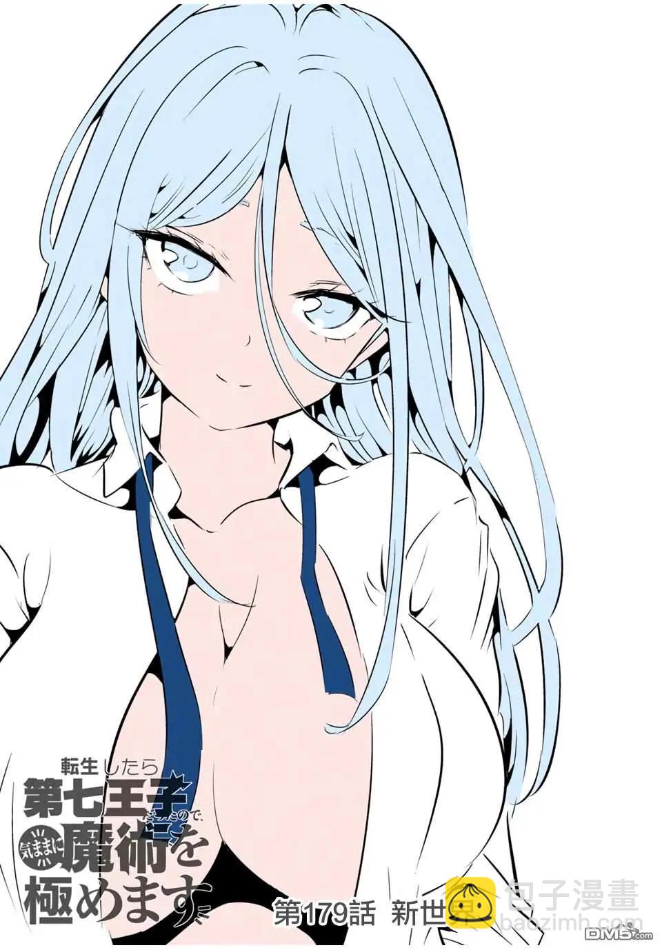 轉生七王子的魔法全解 - 第179話 - 5