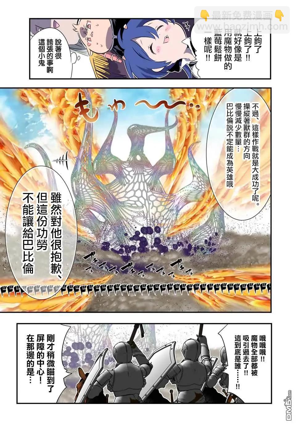 轉生七王子的魔法全解 - 第181話 - 4