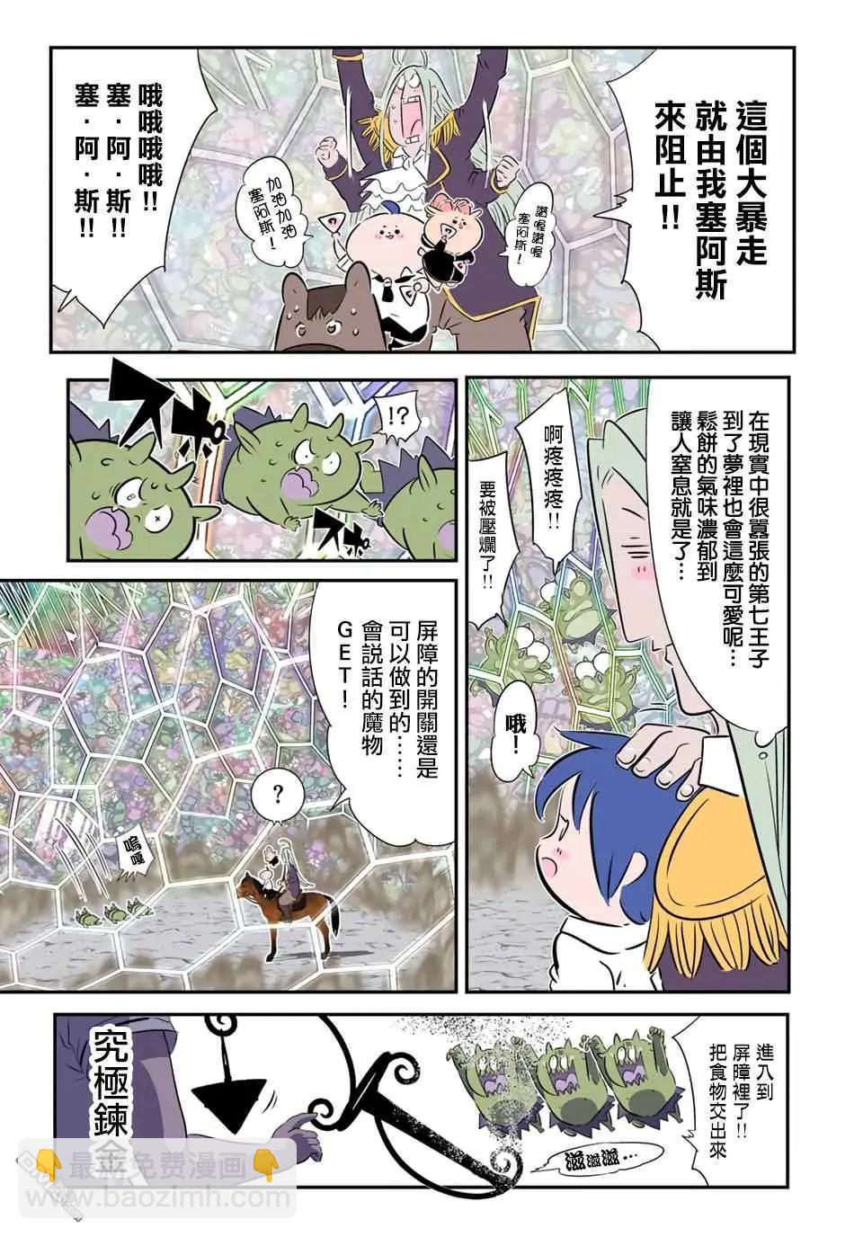 轉生七王子的魔法全解 - 第181話 - 6