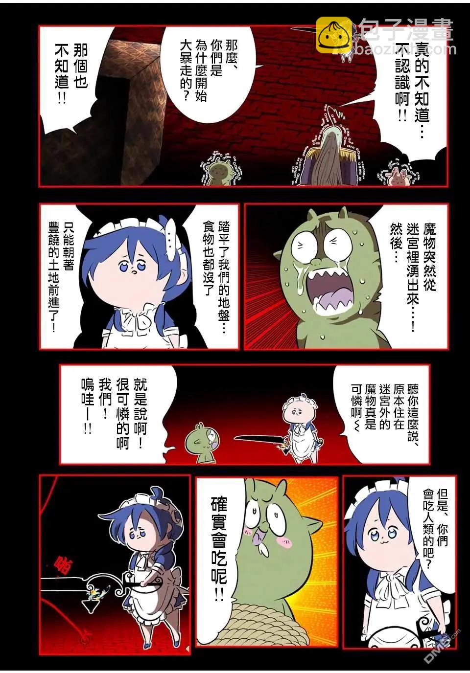 轉生七王子的魔法全解 - 第181話 - 5