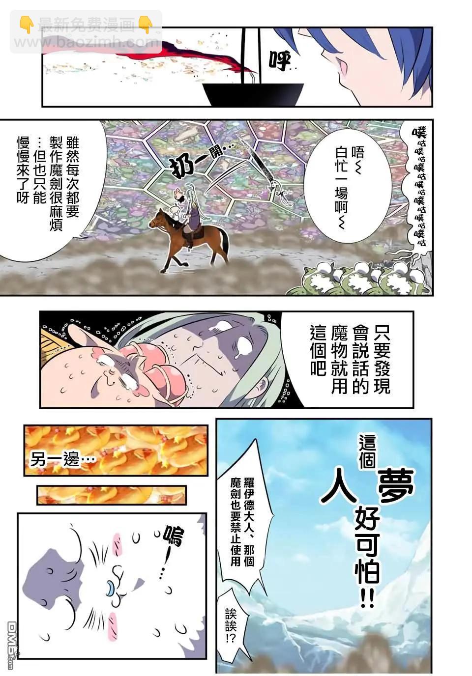 轉生七王子的魔法全解 - 第181話 - 6