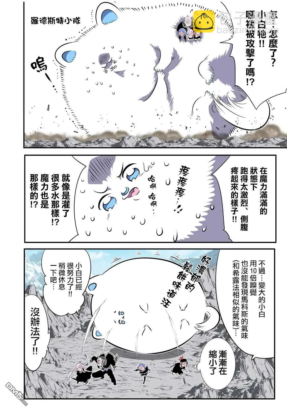 轉生七王子的魔法全解 - 第181話 - 1