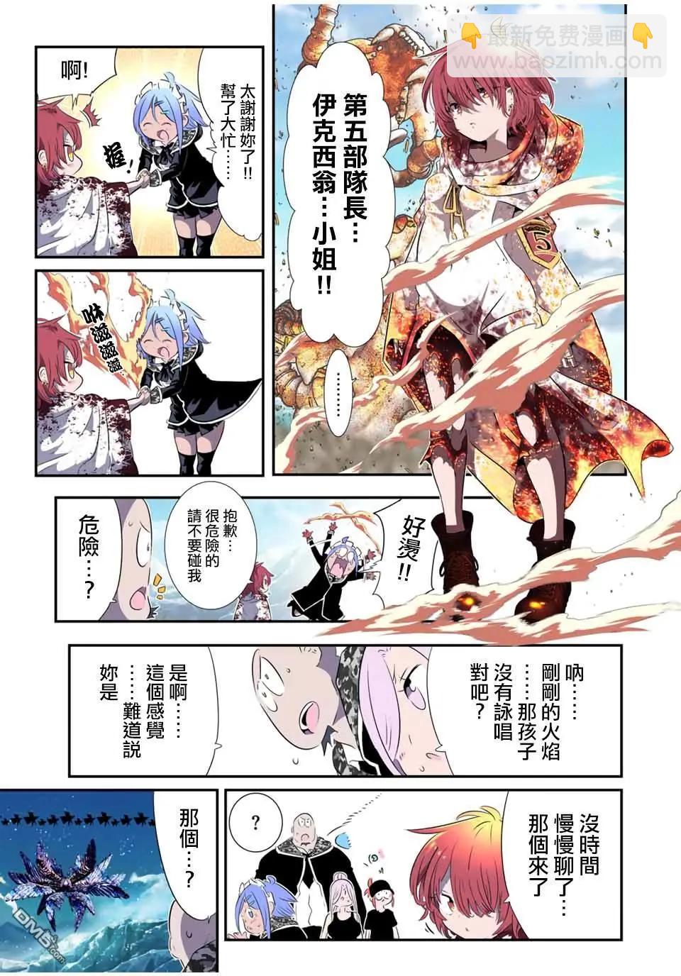 轉生七王子的魔法全解 - 第181話 - 4