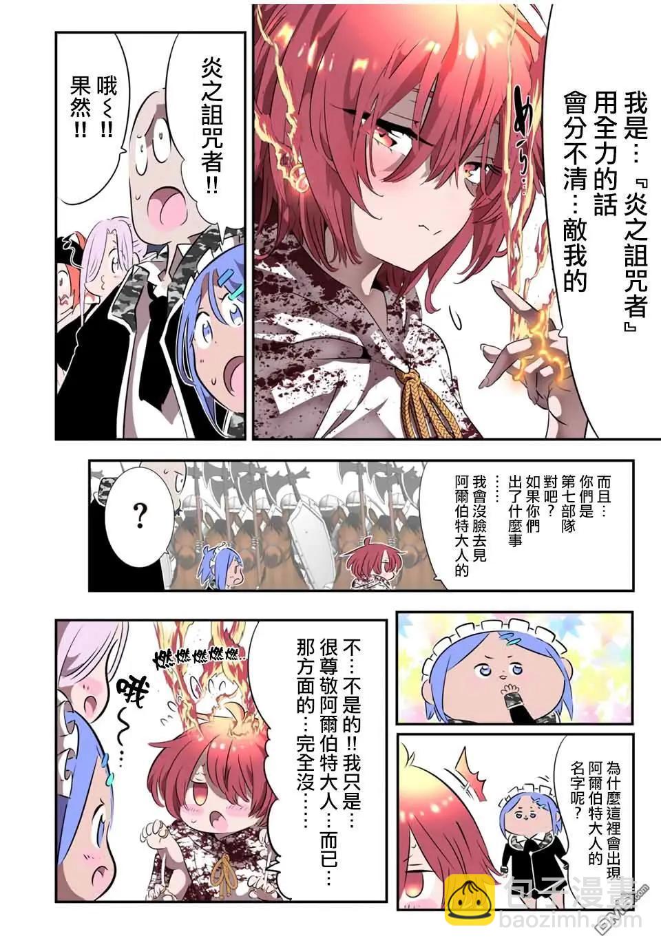 轉生七王子的魔法全解 - 第181話 - 6