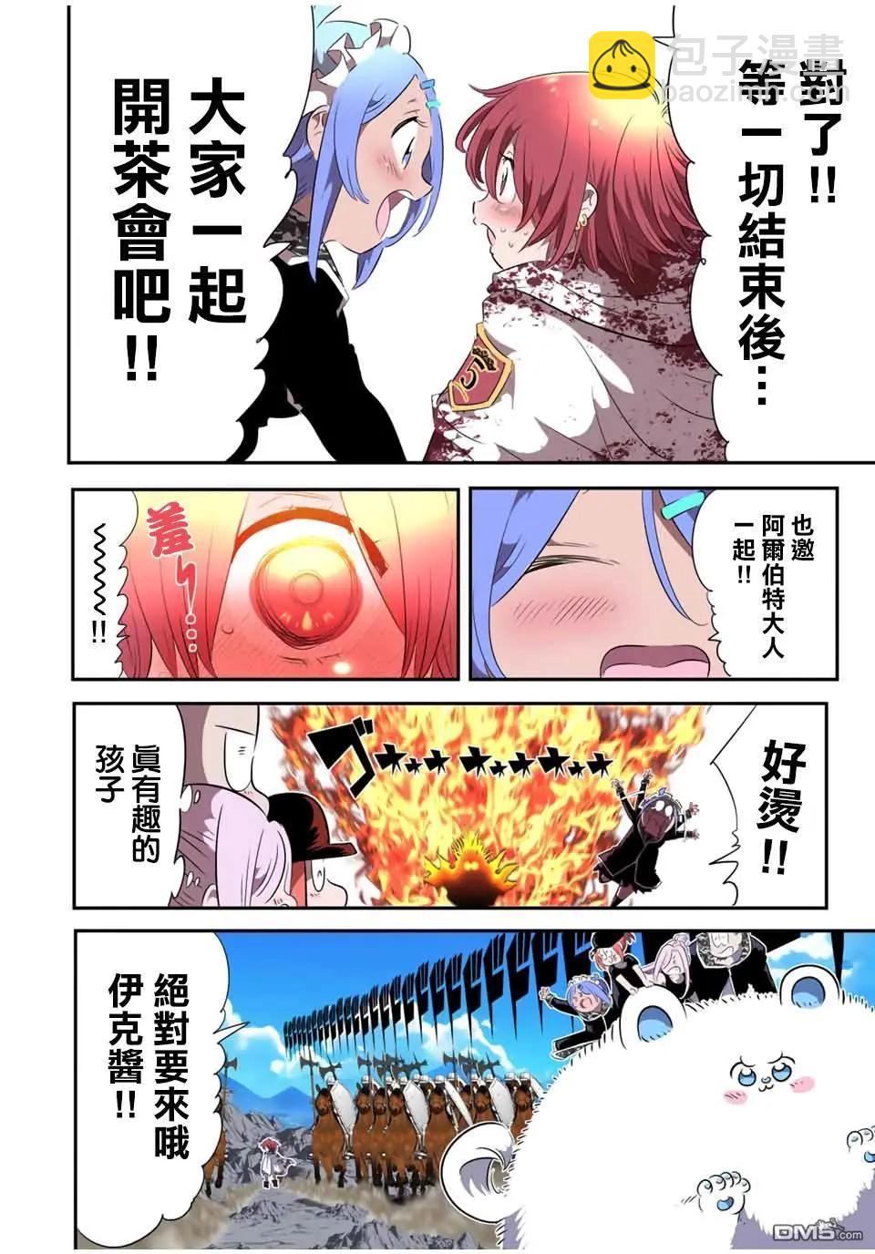 轉生七王子的魔法全解 - 第181話 - 2