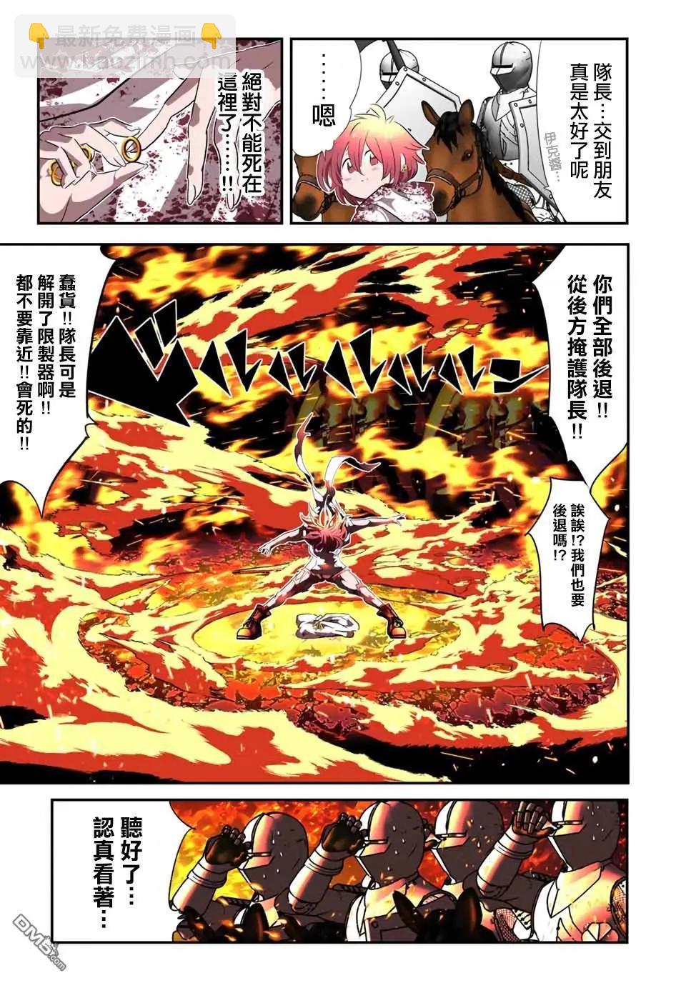 轉生七王子的魔法全解 - 第181話 - 3