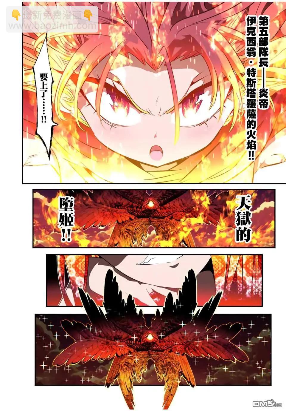 轉生七王子的魔法全解 - 第181話 - 4