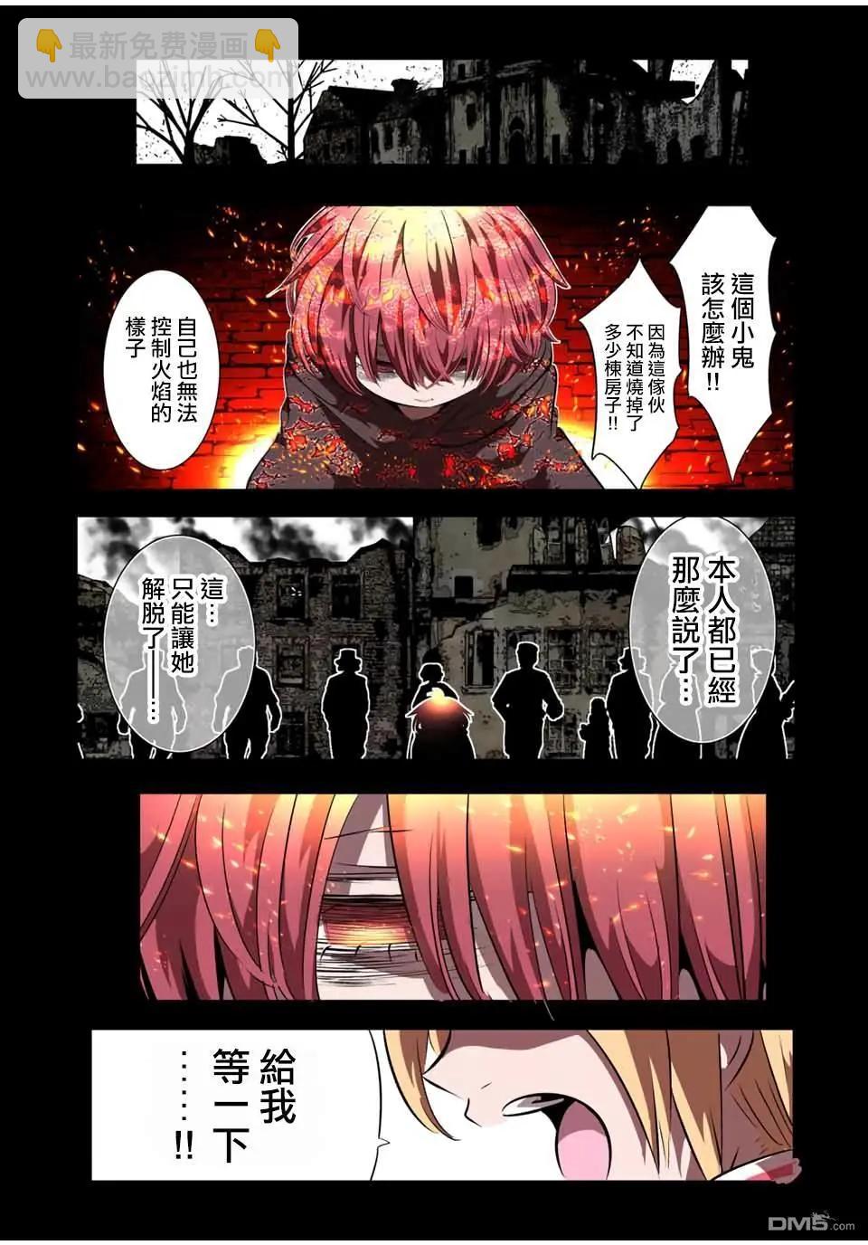 轉生七王子的魔法全解 - 第181話 - 5