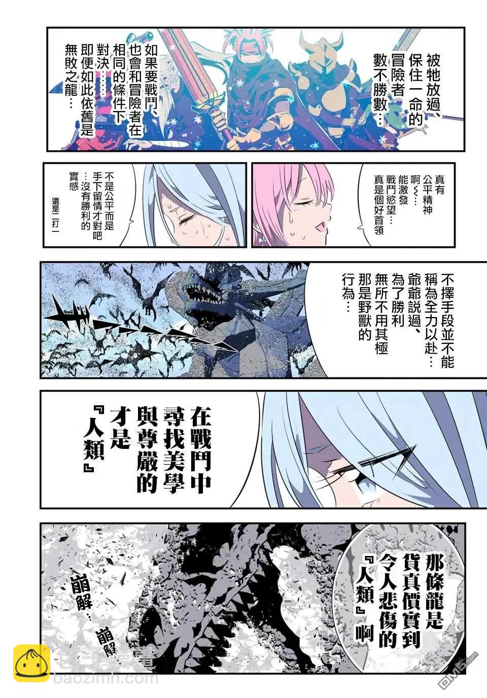 轉生七王子的魔法全解 - 第181話 - 3