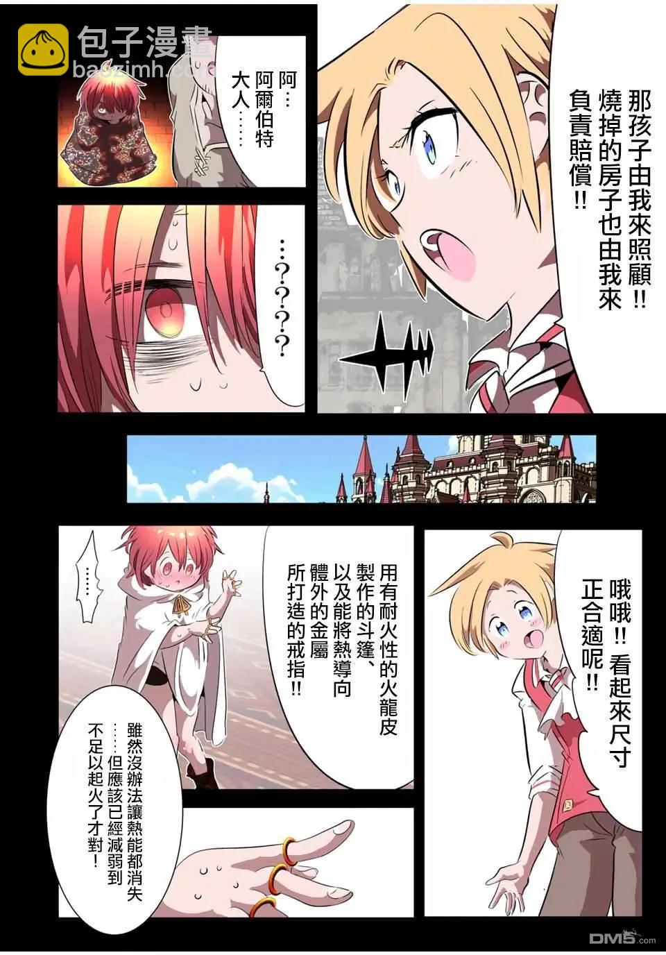 轉生七王子的魔法全解 - 第181話 - 6