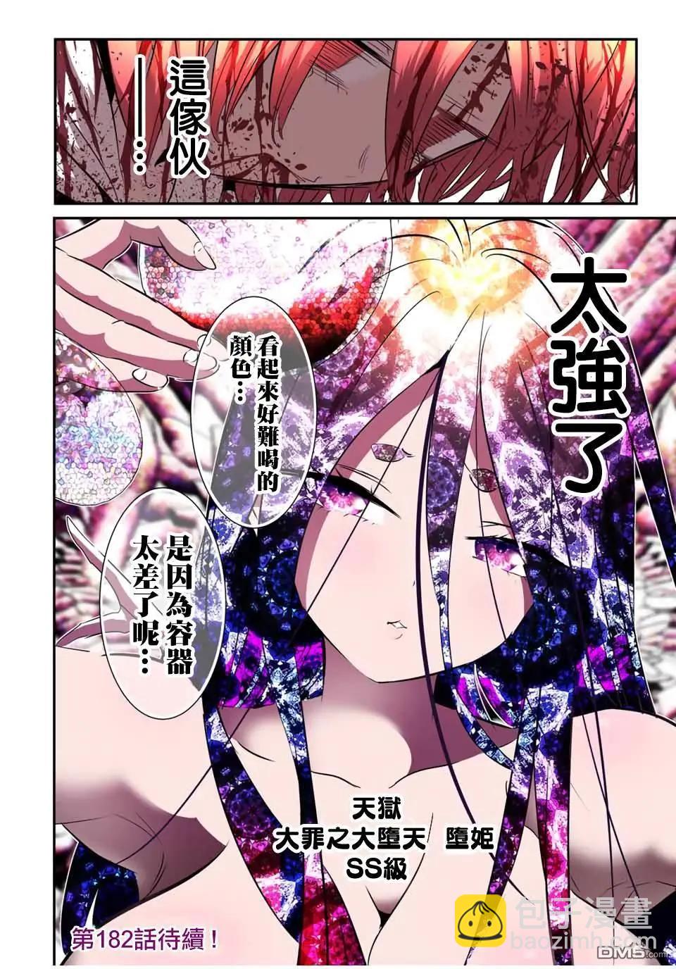 轉生七王子的魔法全解 - 第181話 - 5