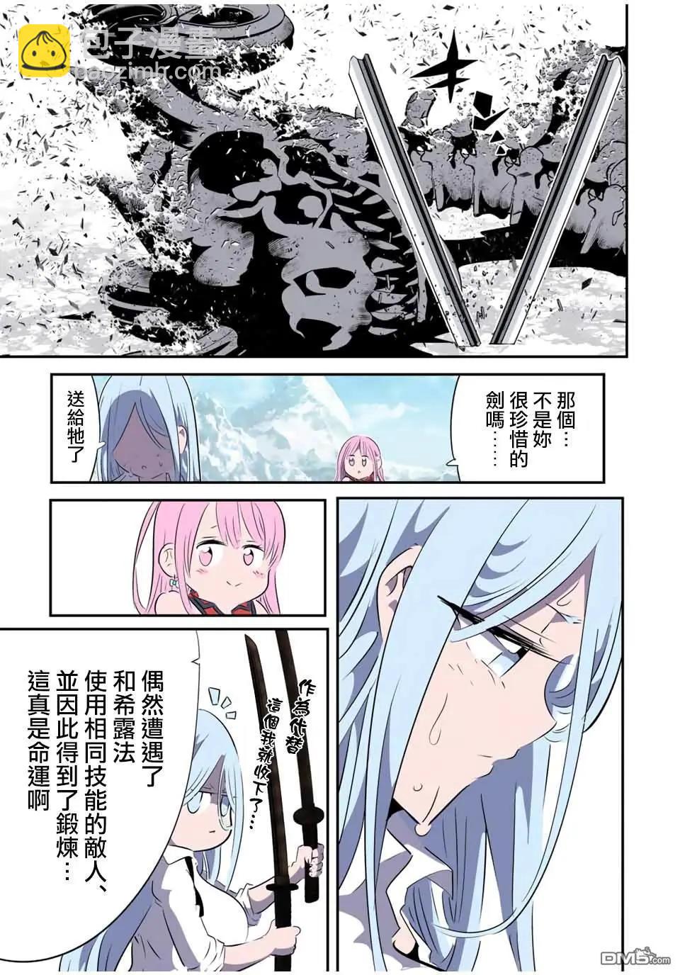 轉生七王子的魔法全解 - 第181話 - 4