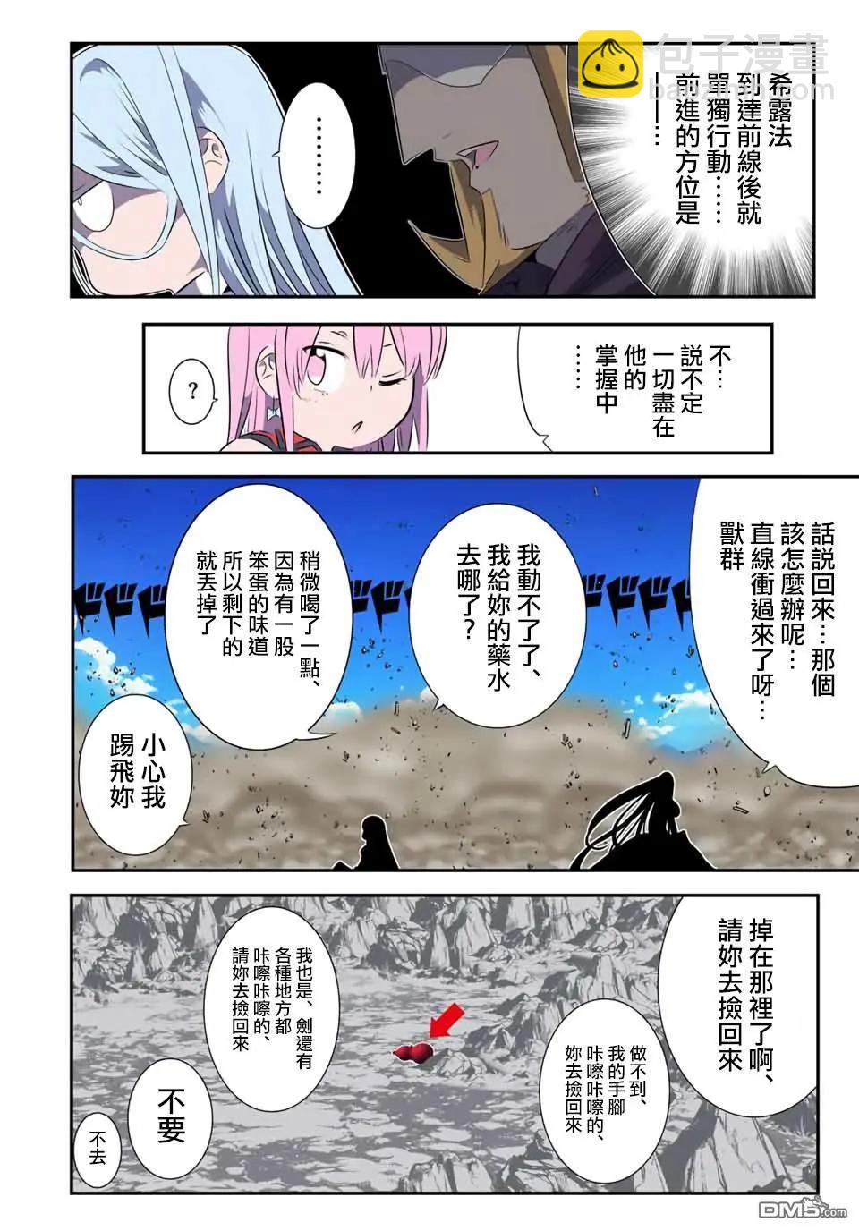 轉生七王子的魔法全解 - 第181話 - 5