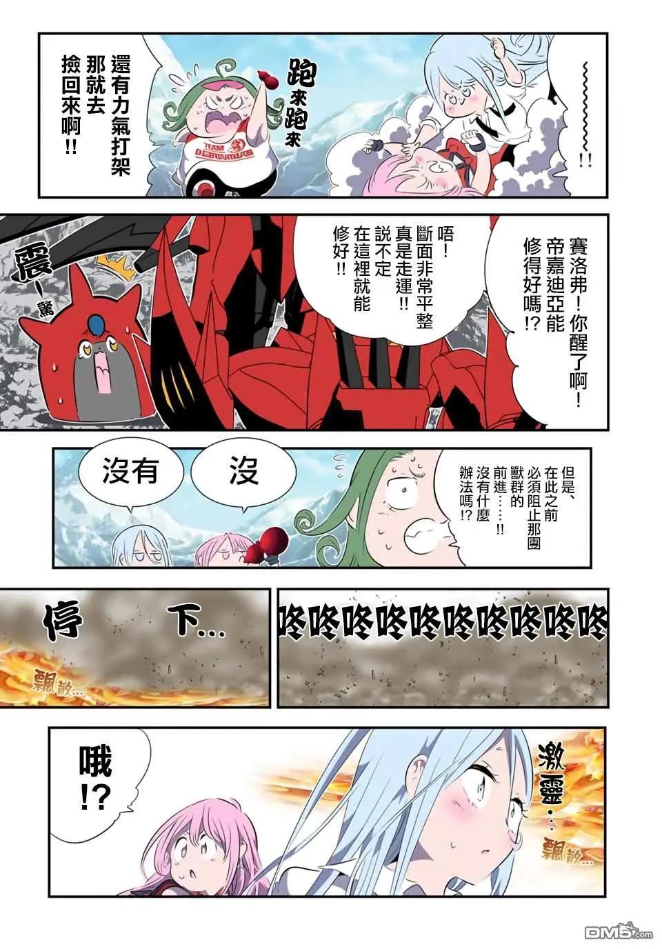 轉生七王子的魔法全解 - 第181話 - 6