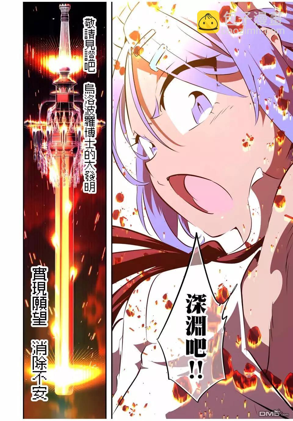 轉生七王子的魔法全解 - 第183話 - 5