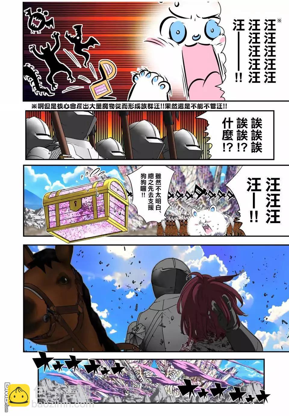 轉生七王子的魔法全解 - 第183話 - 4