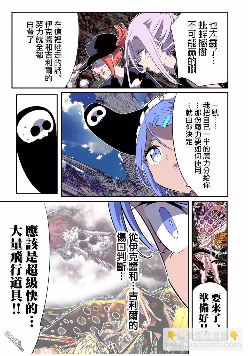 轉生七王子的魔法全解 - 第183話 - 2