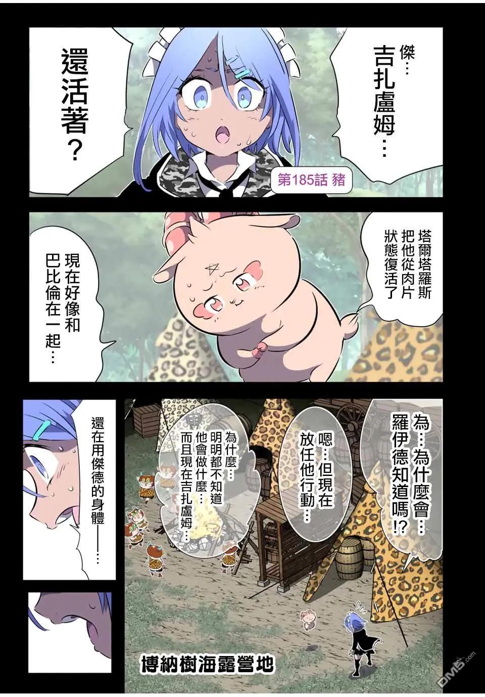 轉生七王子的魔法全解 - 第185話 - 1