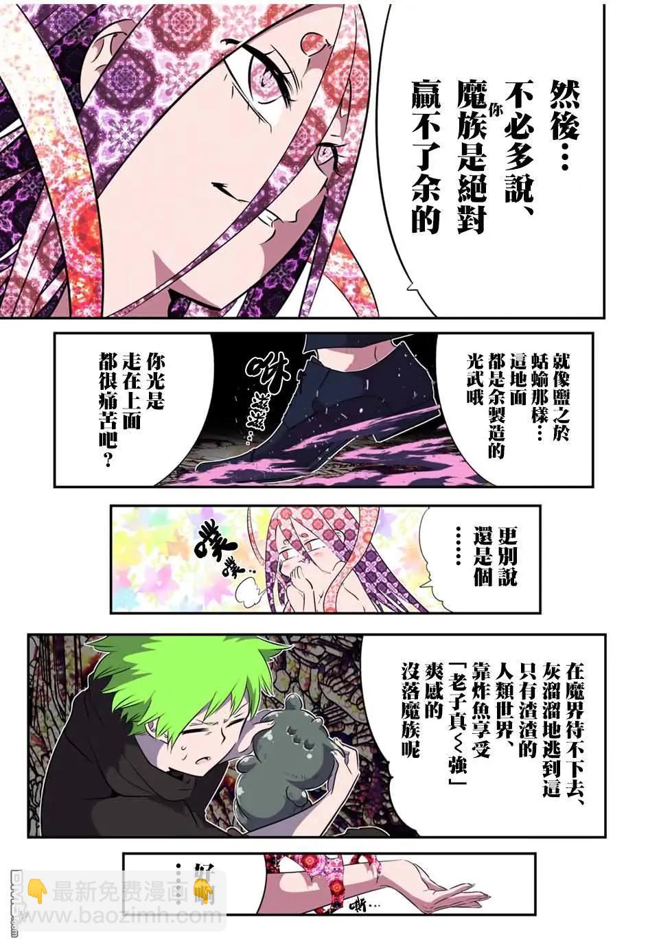 轉生七王子的魔法全解 - 第185話 - 5