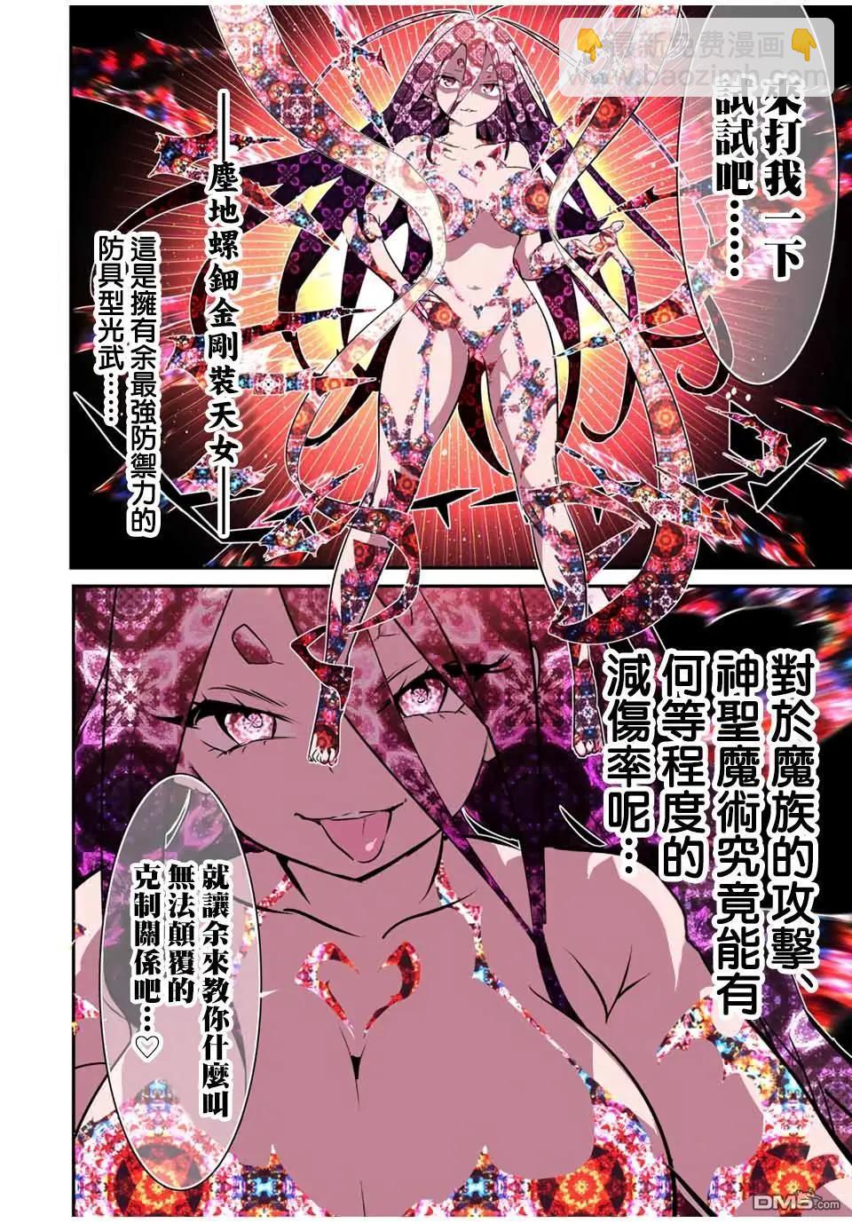 轉生七王子的魔法全解 - 第185話 - 1