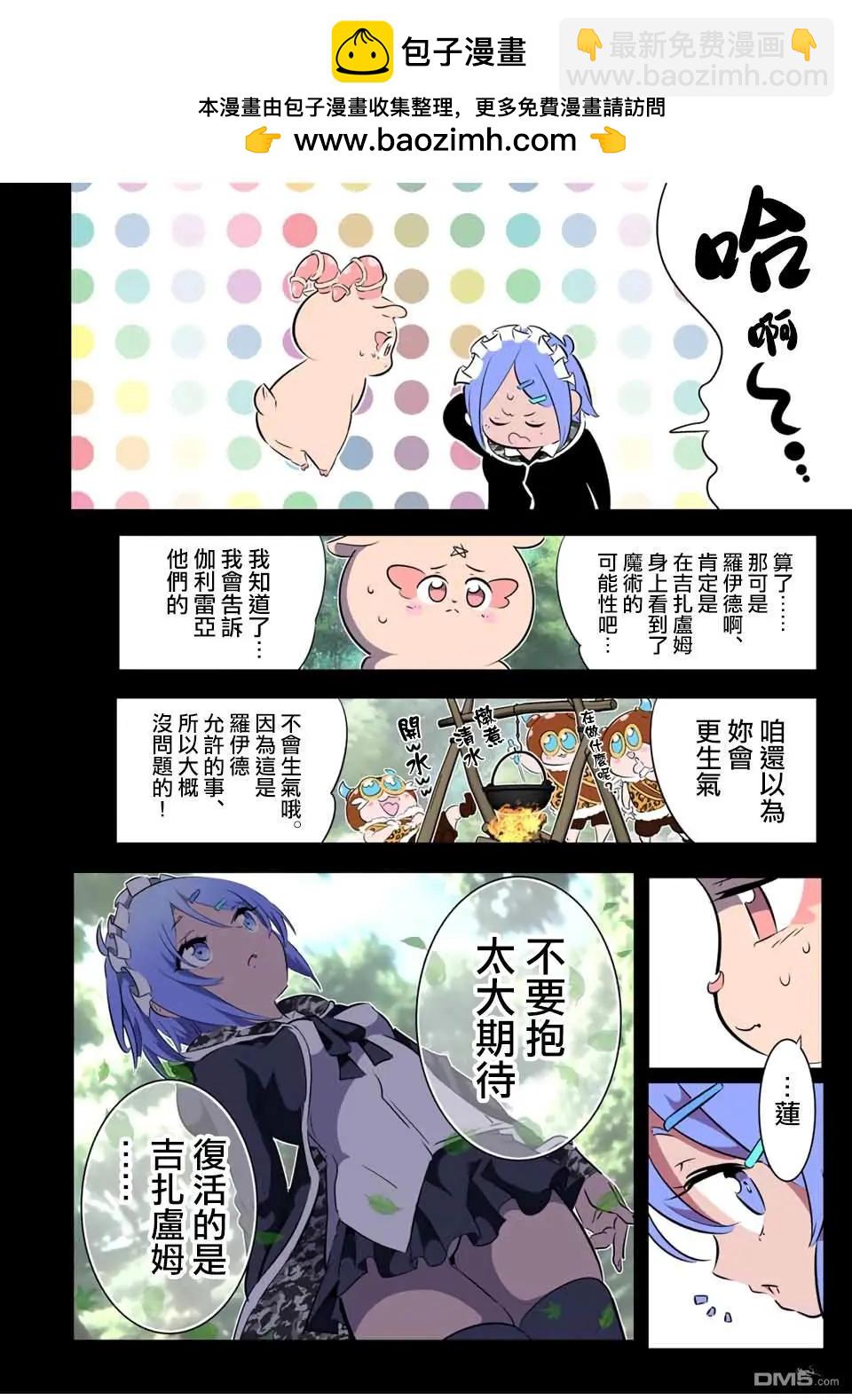 轉生七王子的魔法全解 - 第185話 - 2