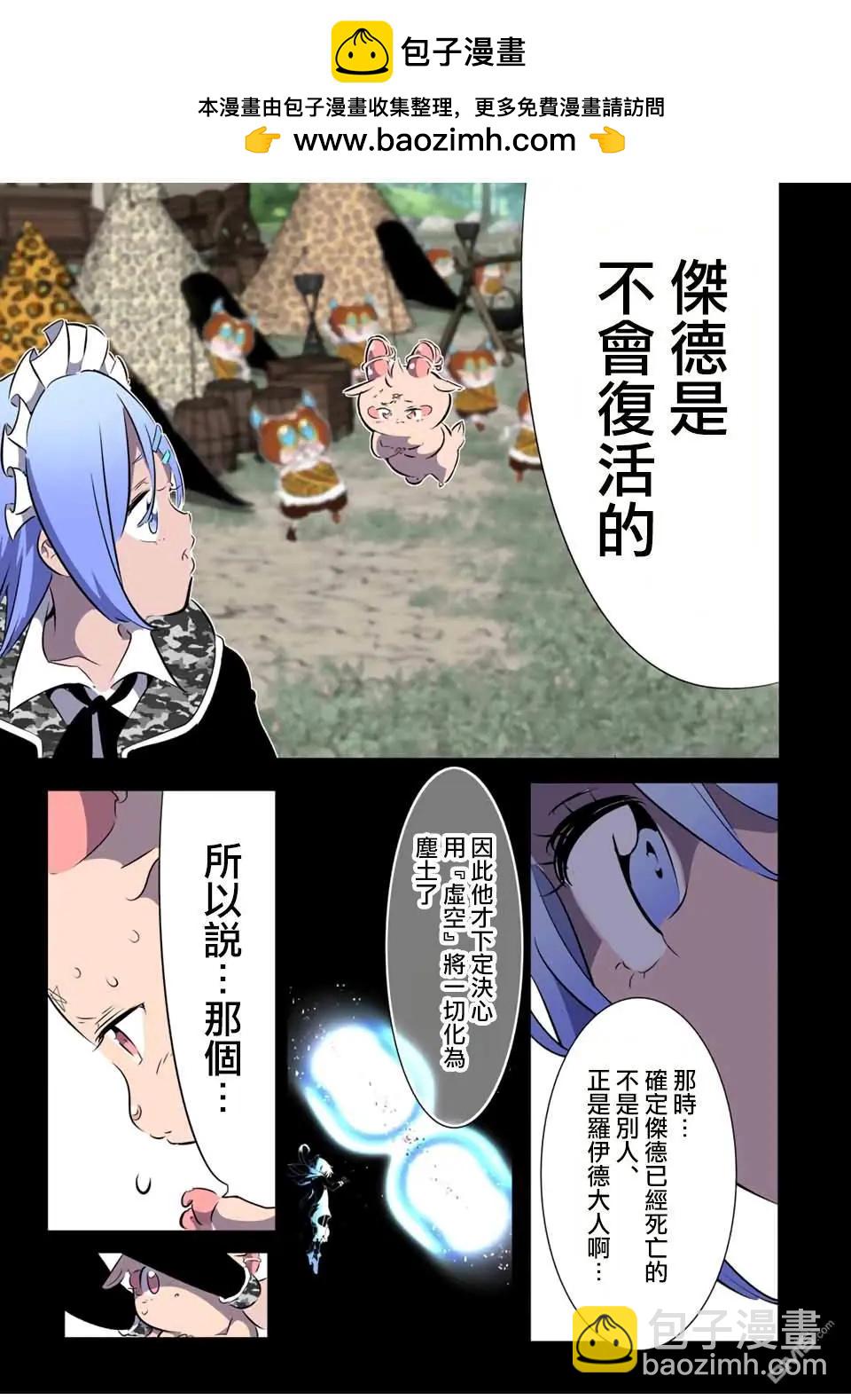 轉生七王子的魔法全解 - 第185話 - 3