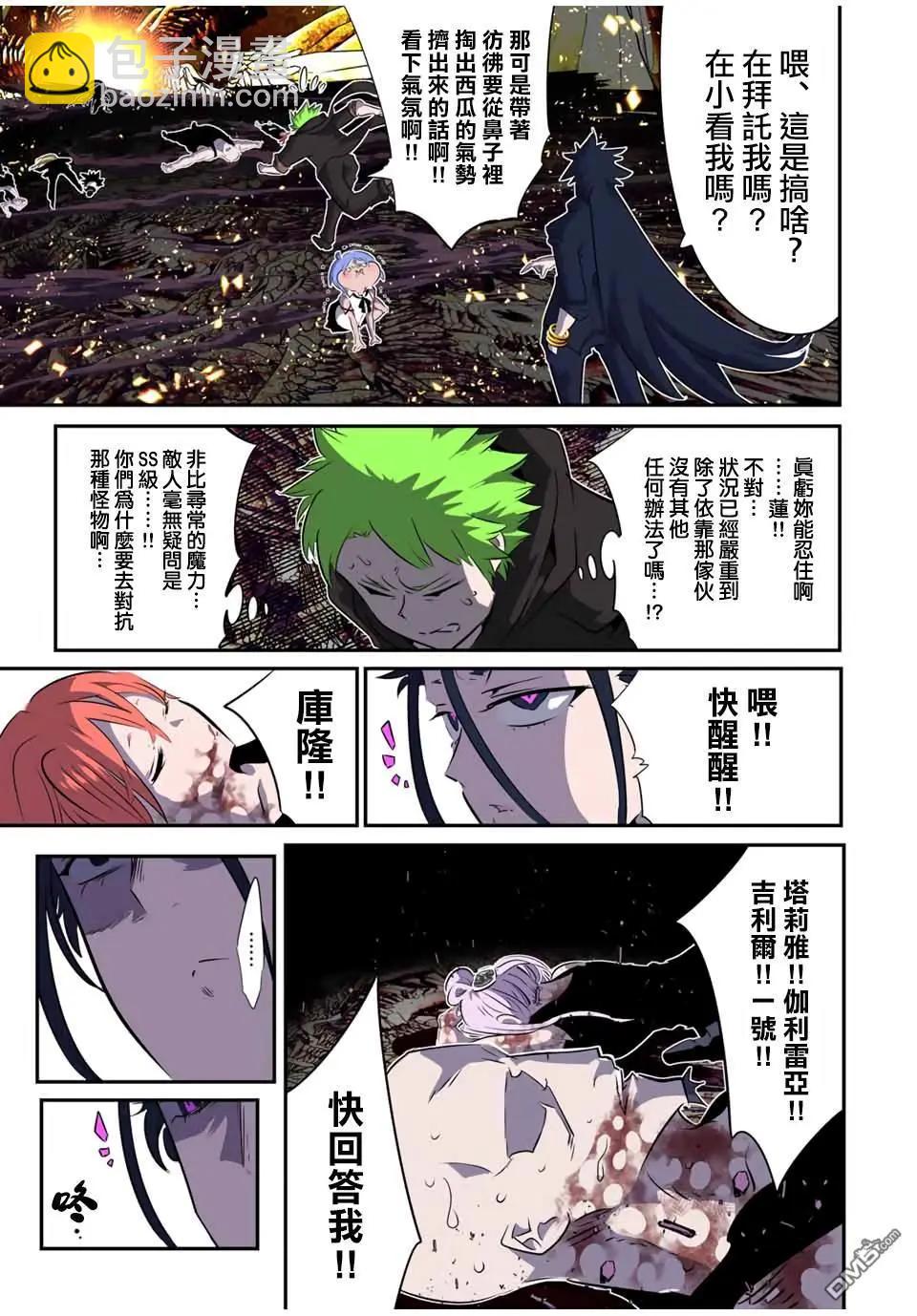 轉生七王子的魔法全解 - 第185話 - 4