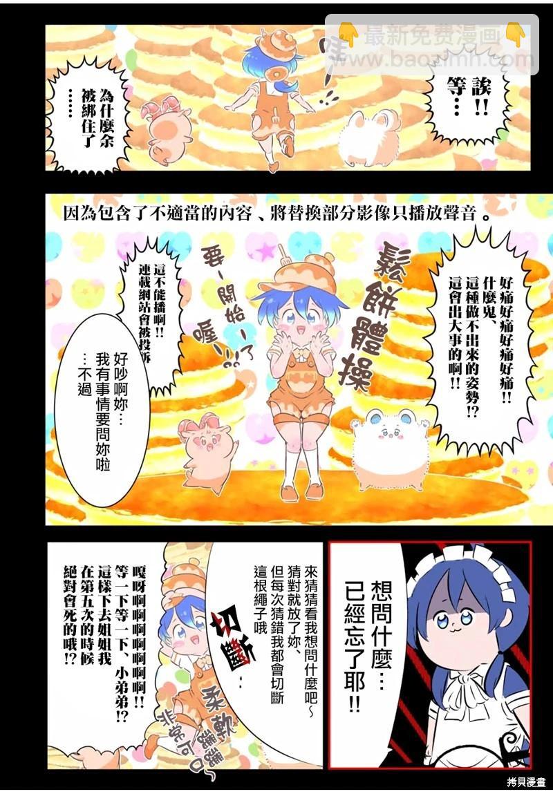 轉生七王子的魔法全解 - 第187話 - 5
