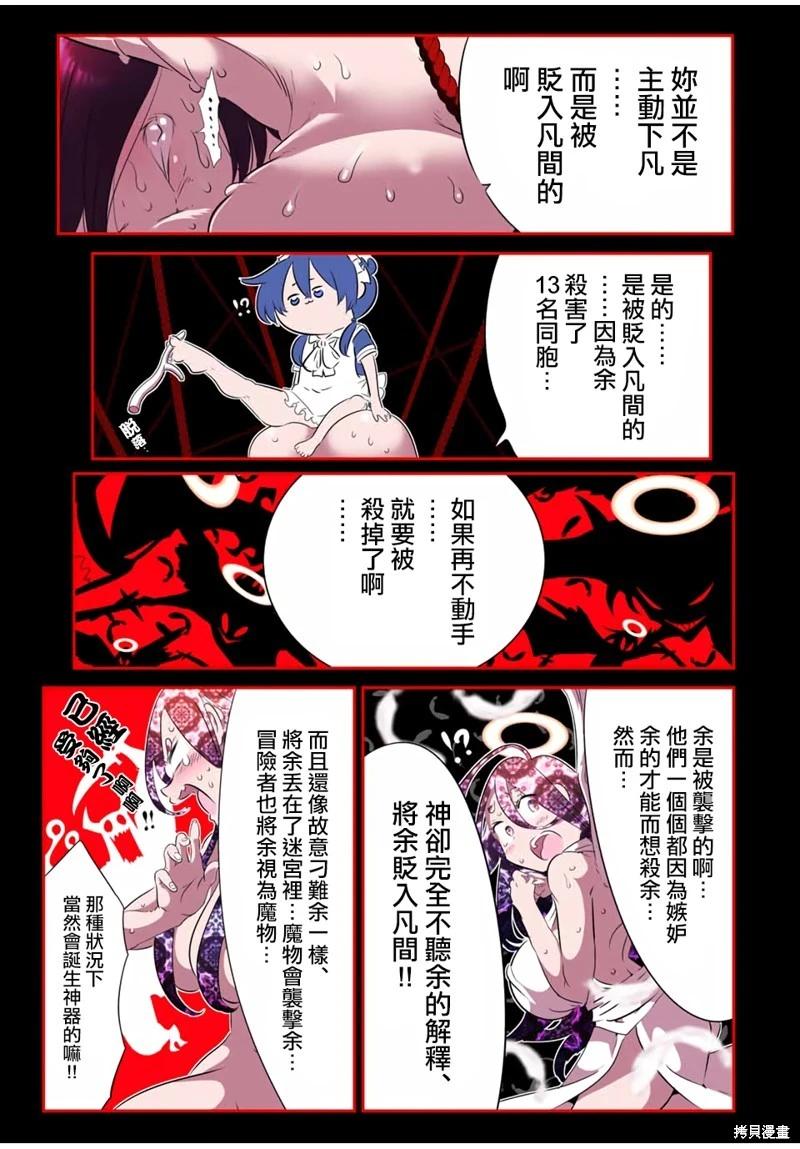 轉生七王子的魔法全解 - 第187話 - 3
