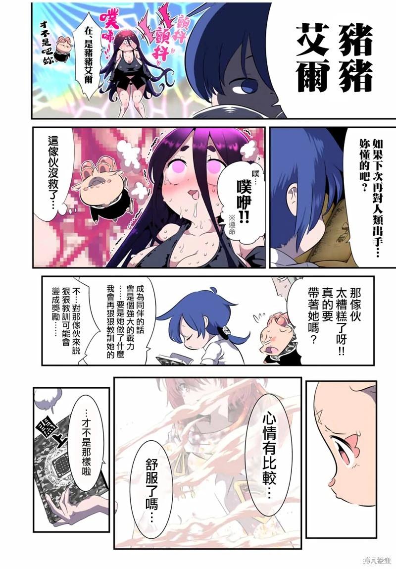 轉生七王子的魔法全解 - 第187話 - 3