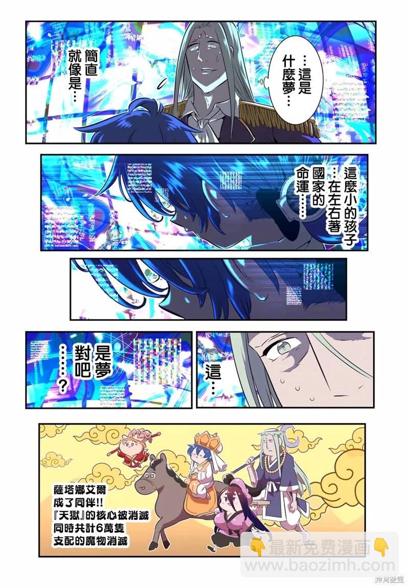 轉生七王子的魔法全解 - 第187話 - 1
