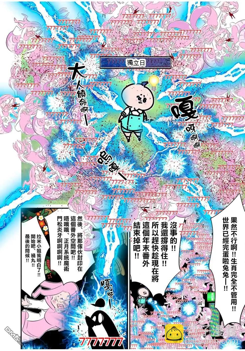 轉生七王子的魔法全解 - 第188.5話 - 4