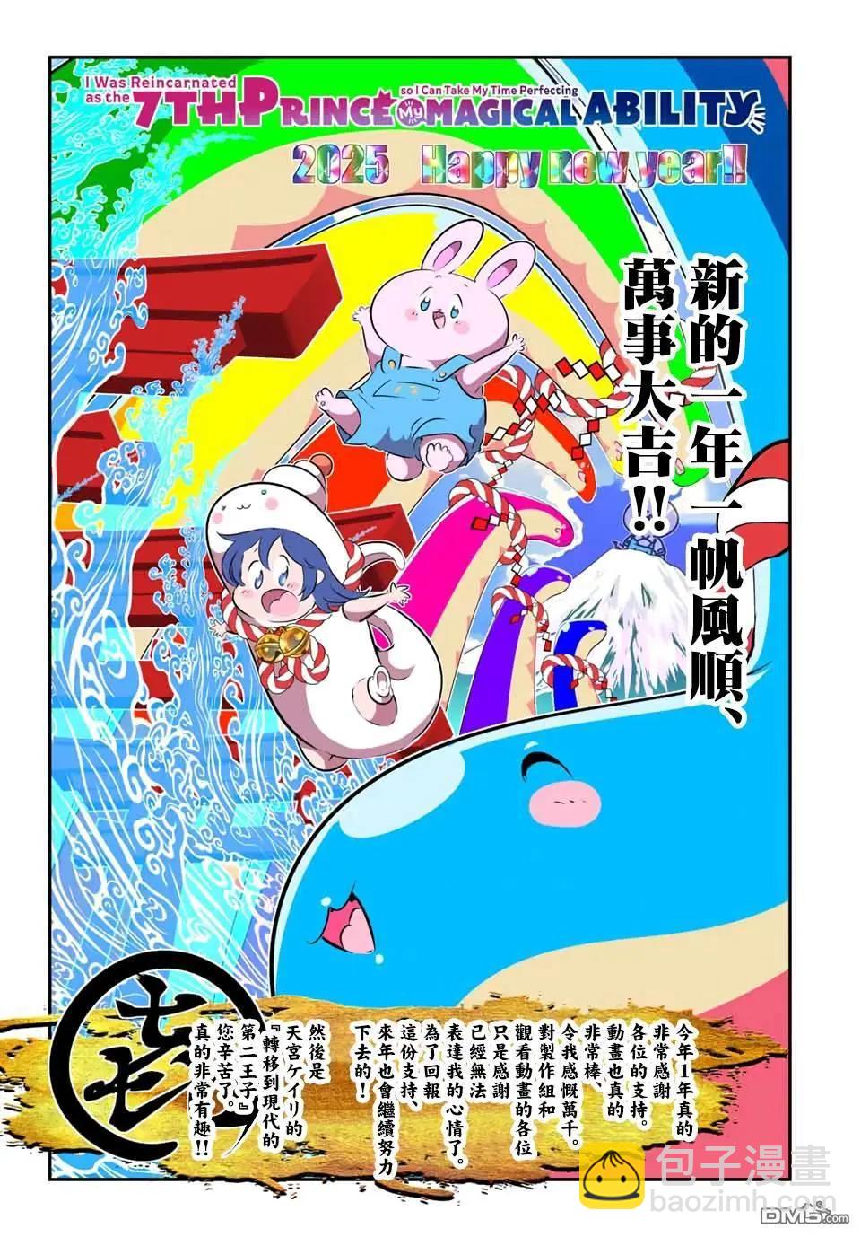 轉生七王子的魔法全解 - 第188.5話 - 3