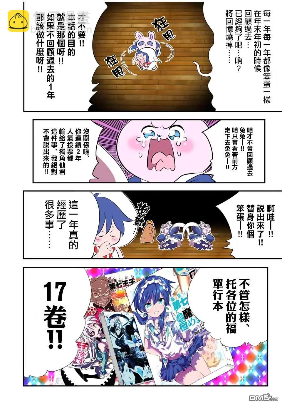 轉生七王子的魔法全解 - 第188.5話 - 4