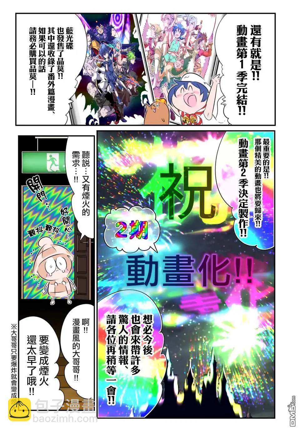 轉生七王子的魔法全解 - 第188.5話 - 1