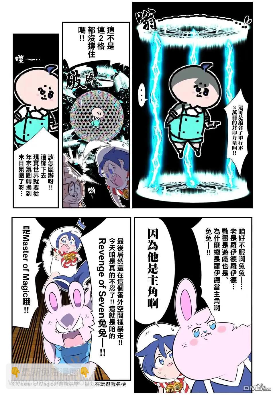 轉生七王子的魔法全解 - 第188.5話 - 1