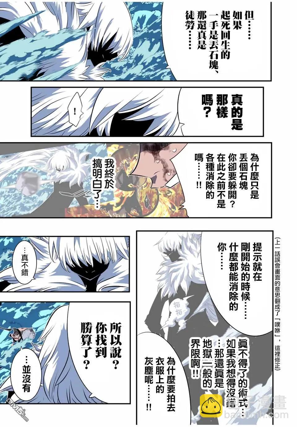 轉生七王子的魔法全解 - 第190話 - 1