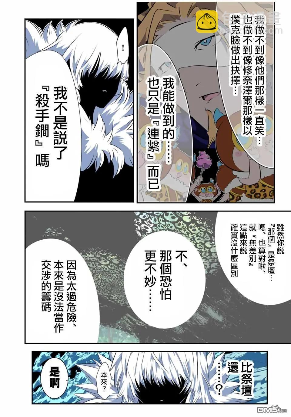 轉生七王子的魔法全解 - 第190話 - 2
