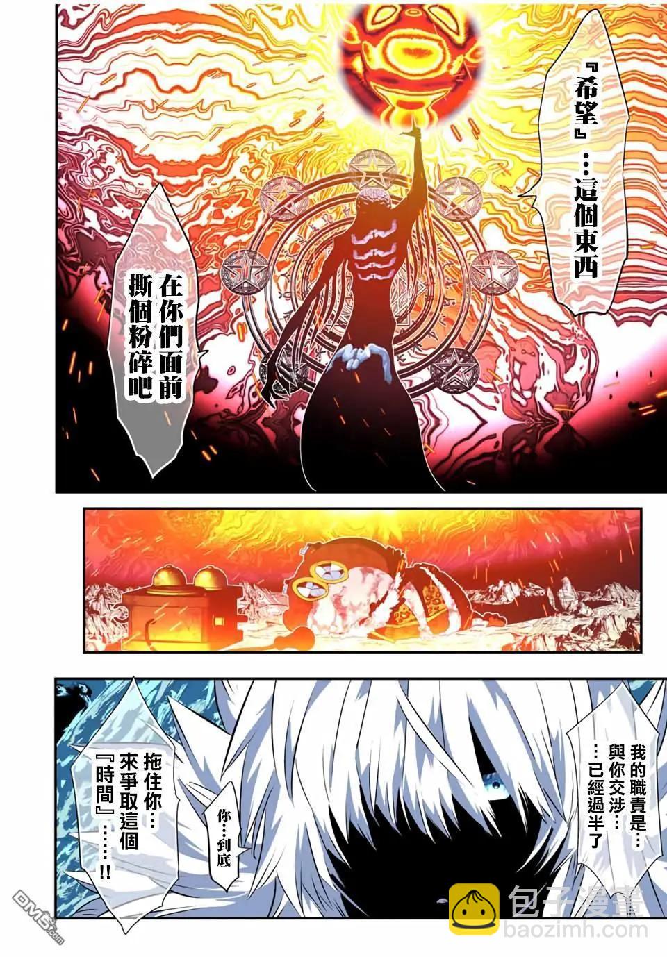 轉生七王子的魔法全解 - 第190話 - 4