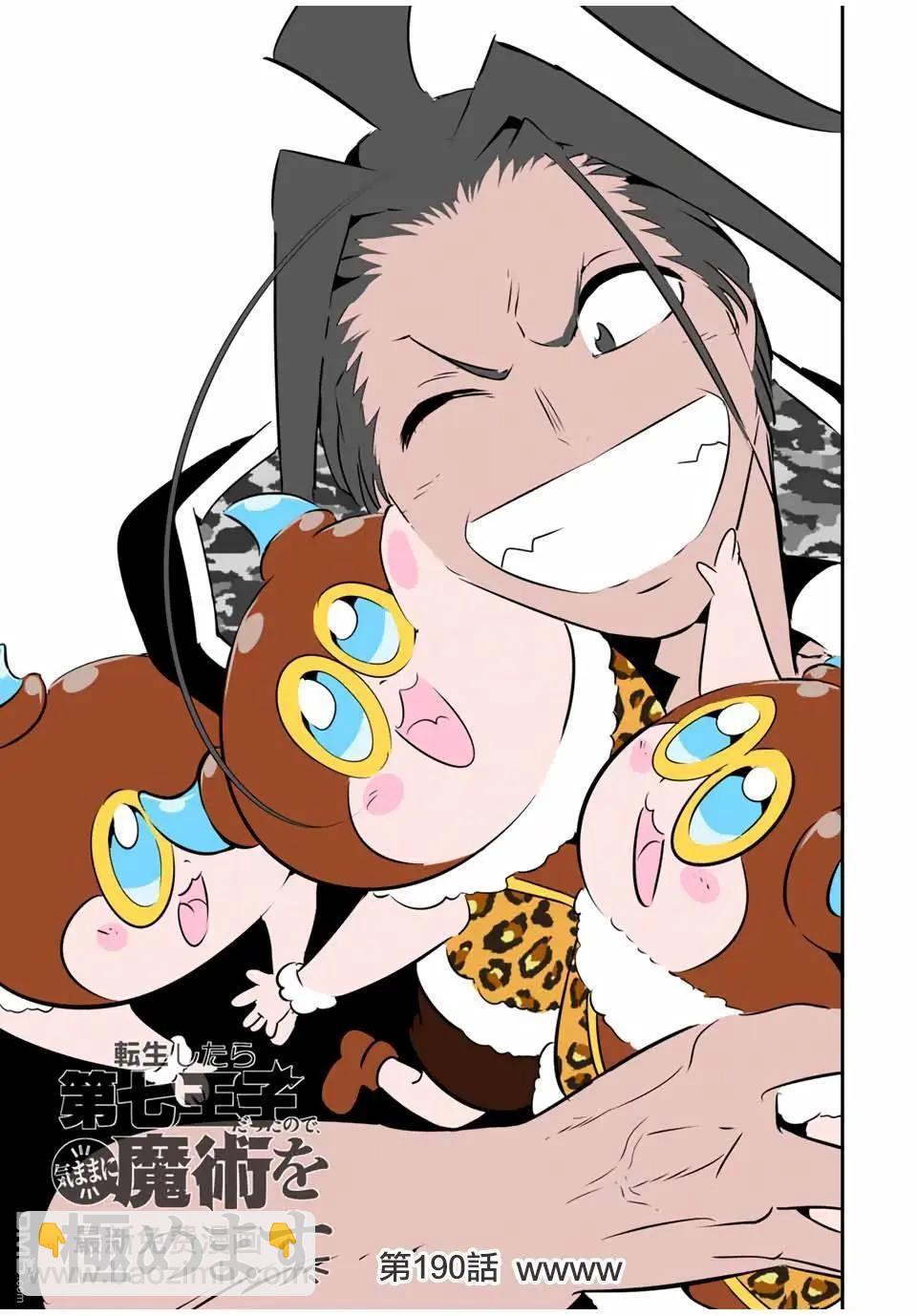 轉生七王子的魔法全解 - 第190話 - 3