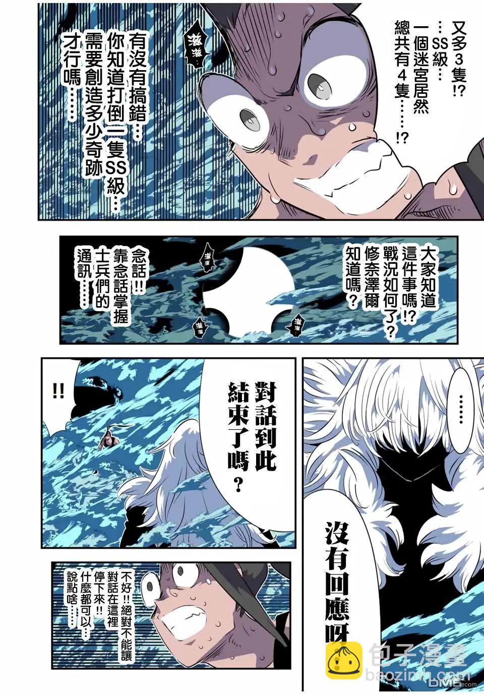 轉生七王子的魔法全解 - 第190話 - 4