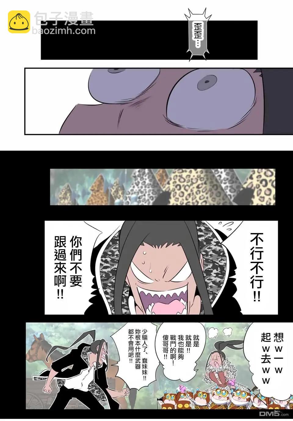 轉生七王子的魔法全解 - 第190話 - 6