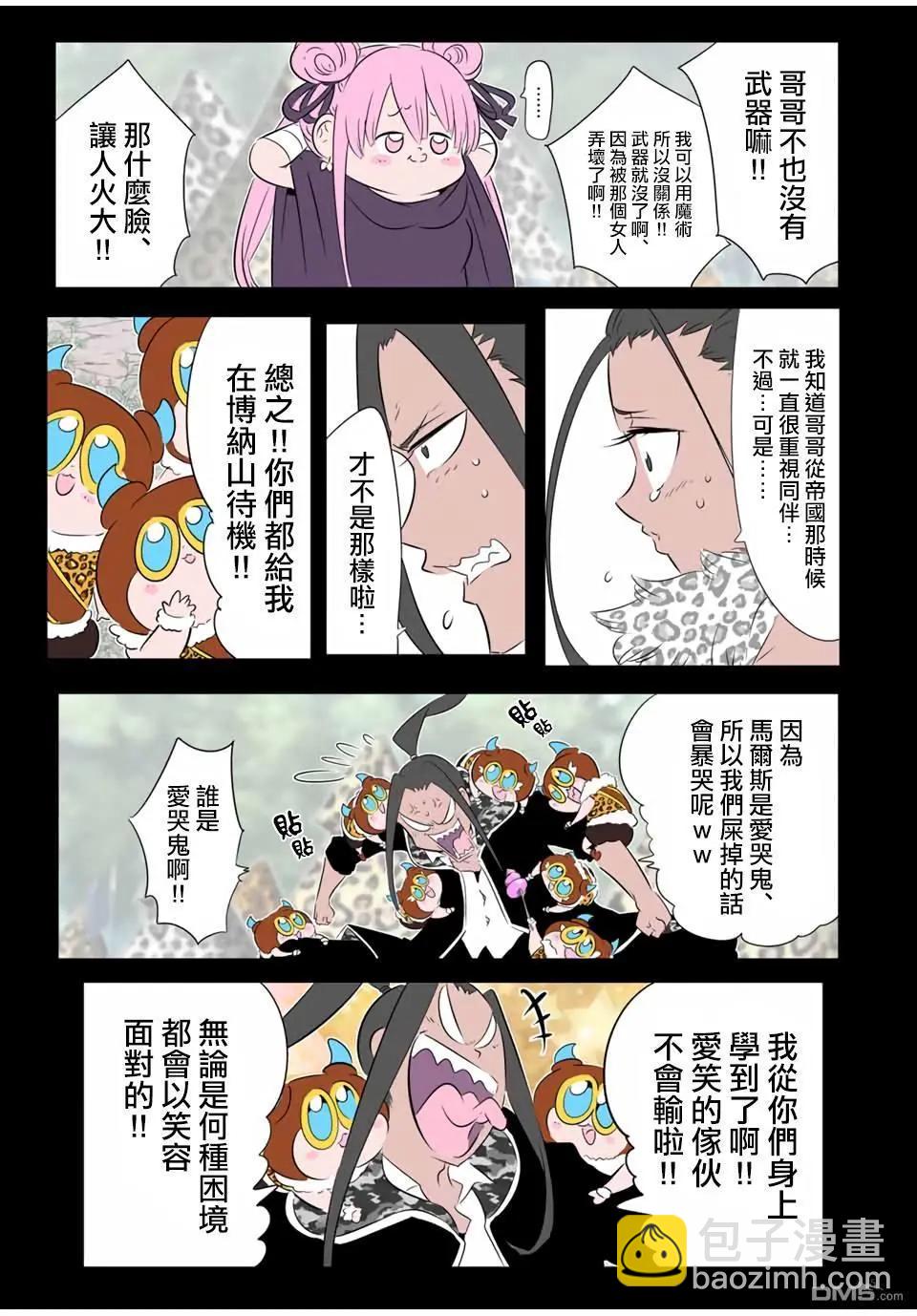 轉生七王子的魔法全解 - 第190話 - 1